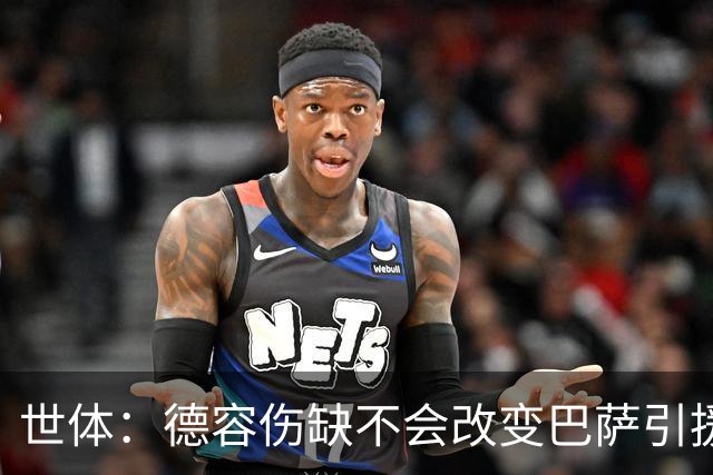 世体：德容伤缺不会改变巴萨引援计划，弗里克认为中场人够用